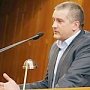 В Крыму требуется сформировать эффективную систему органов государственной власти – Сергей Аксёнов