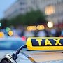 В Севастополе утвердили тарифы на такси