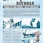 Керченский музей выпустил газету в честь 70-летия Победы