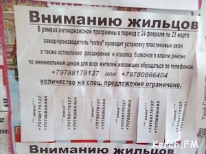 Керченским пенсионерам «впаривают» окна, прикрываясь госпрограммой