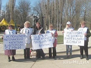 Многодетные крымчанки потребовали разрешить использование маткапитала на лечение