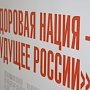 Всероссийский образовательный семинар-практикум «Здоровая нация – будущее России» завершился в Москве