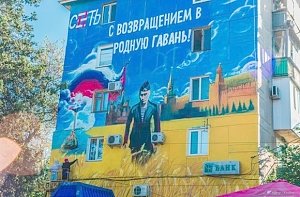 Ещё одно здание в Севастополе украсят патриотическим граффити