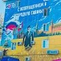 Ещё одно здание в Севастополе украсят патриотическим граффити