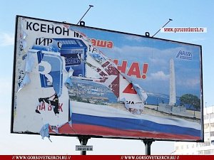 В Керчи владельцы билбордов должны до 16 марта привести их в порядок