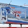 В Керчи владельцы билбордов должны до 16 марта привести их в порядок