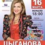 На годовщину «Крымской весны» в Евпатории выступит Вика Цыганова