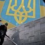 РИА Новости: Закарпатские русины провели съезд и требуют от Киева автономии
