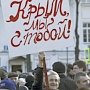 Гаага отметила годовщину воссоединения Крыма с Россией