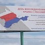 Власти Феодосии считают инцидент с билбордами недоразумением и демонтируют их