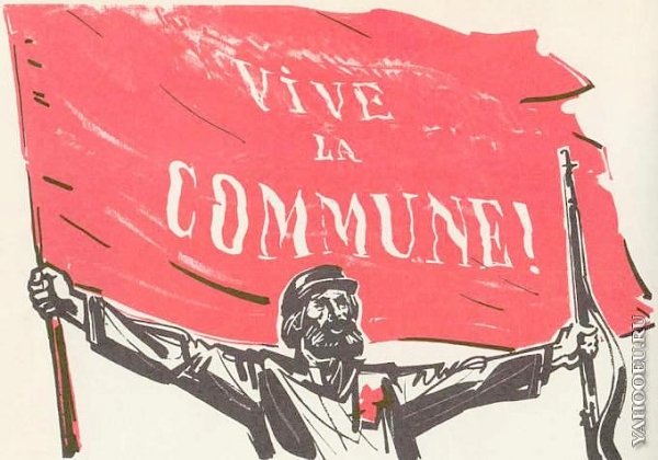 В.Г. Поздняков: Вечная слава героям Парижской Коммуны, отдавшим свои жизни за счастье трудового народа!