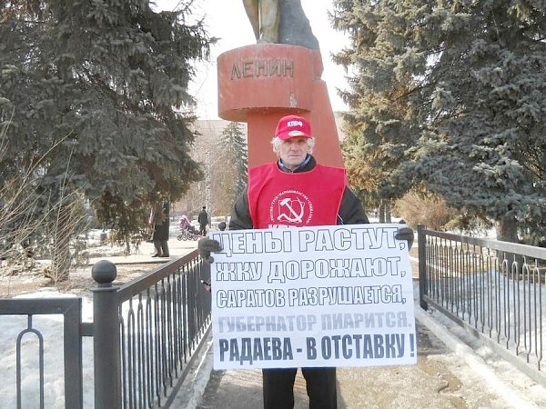 Саратовские коммунисты проводят марафон пикетов против обнищания населения и за отставку губернатора Радаева