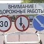 В Керчи сотрудникам «Крымавтодор» два с половиной месяца не платят зарплату