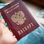 Житель Крыма украл паспорт знакомого для получения кредита в банке