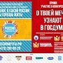 В рамках проекта «Россия нашей мечты» стартовал областной конкурс «Воронежская область нашей мечты».