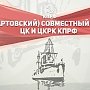 В Подмосковье открылся VII (мартовский) совместный Пленум ЦК и ЦКРК КПРФ