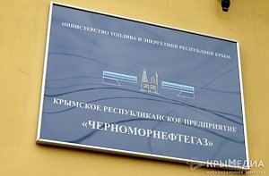 «Черноморнефтегаз» потратит на охрану своих объектов свыше 90 млн рублей