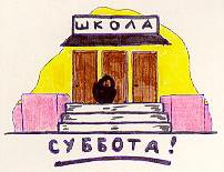 Даешь пятидневку всем крымским школьникам!