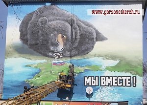 Тульские художники создали в Керчи граффити «Не могу налюбоваться»