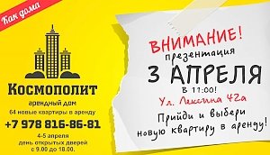 В Симферополе впервые представят современный арендный дом