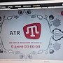 В Крыму закрыли единственный в мире крымско-татарский телеканал АТР
