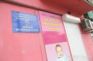 Минздрав Крыма выясняет причины закрытия детской молочной кухни в Симферополе