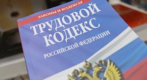 Керчанин через прокуратуру добился возмещения работодателем затрат на медосмотр