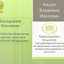 Заседание Коллегии Министерства природных ресурсов и экологии Российской Федерации