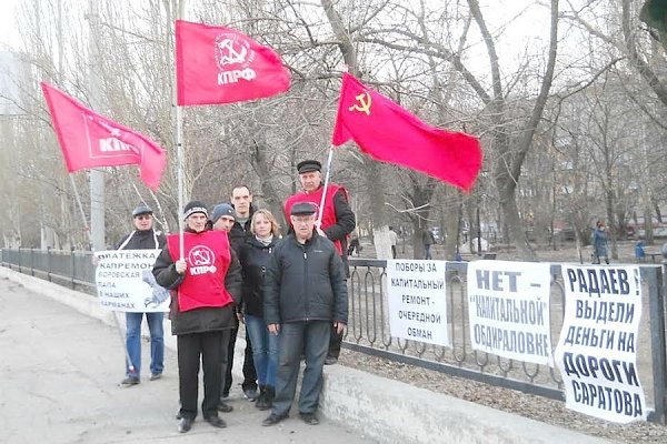 ​Саратов. Нет – "капитальной" обдираловке!