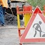 Аксёнов: На ремонт дорог Симферополя будет потрачено 500 млн. рублей