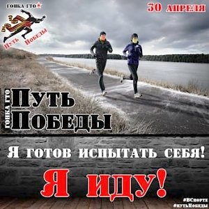 Гонка ГТО «Путь Победы» пройдёт в Зеленограде