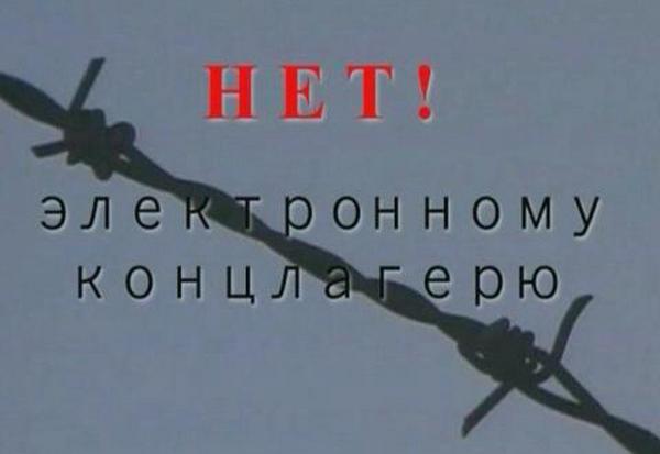 «Электронное общество - угроза перевода России под внешнее управление». Резолюция по итогам круглого стола, организованного фракцией КПРФ в Госдуме