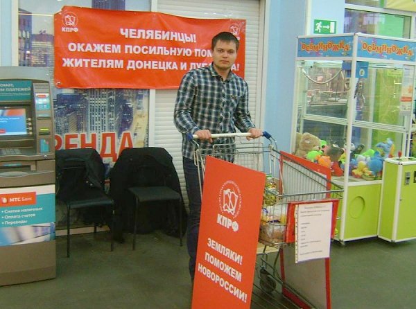Челябинские коммунисты оказывают гуманитарную помощь Новороссии