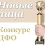 Объявлен конкурс «Форум общественно-государственного признания заслуг молодежи Центрального федерального округа: Новые лица»