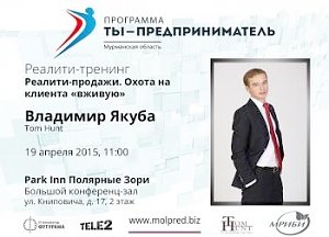 В Мурманске пройдёт тренинг для молодых предпринимателей