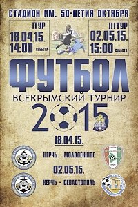 Чемпионат Крыма по футболу: Керчь против Молодежного