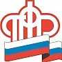 В Керчи начали приём отчетов в Пенсионный фонд РФ
