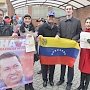 Общественные организации России присоединяются к всемирной кампании «Народы мира за Венесуэлу»