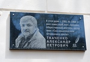 В Симферополе открыли мемориальную доску памяти крымчакского писателя