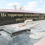 Ко Дню Победы под Симферополем наметили открыть мемориал на месте концлагеря