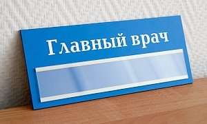 Сразу в трёх больницах Керчи сменят главврачей