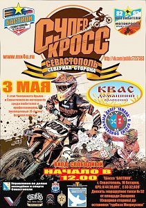 В Севастополе пройдёт Чемпионат Крыма по мотокроссу