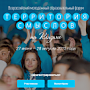 Более 3000 заявок на участие во Всероссийском молодёжном образовательном форуме «Территория смыслов на Клязьме» за 10 дней с момента открытия регистрации