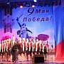 В Самаре под эгидой КПРФ состоялся концерт, посвященный 70-летию Победы