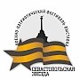 Фестиваль «Севастопольская звезда» приглашает прикоснуться к истории России