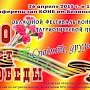 В Калужской области состоялся фестиваль-конкурс патриотической песни «Споёмте, друзья!»