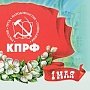 1 мая в 11.00 на Калужской (Октябрьской) площади (станция метро «Октябрьская») начинается Марш солидарности трудящихся против фашизма, в поддержку Донбасса