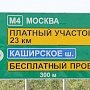Генпрокуратура после запроса депутатов В.Ф.Рашкина и С.П.Обухова предложила Минтрансу заняться обеспечением прав россиян на платных дорогах