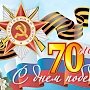 Пенсионный фонд России поздравляет ветеранов с Днем Победы!