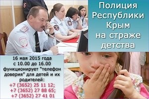 На территории Республики Крым будет проводиться акция «Полиция на страже детства»